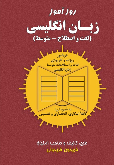 روزآموز زبان انگلیسی